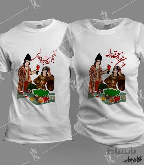 تیشرت ست نازبانو/مرد مرد من نوروزت مبارک