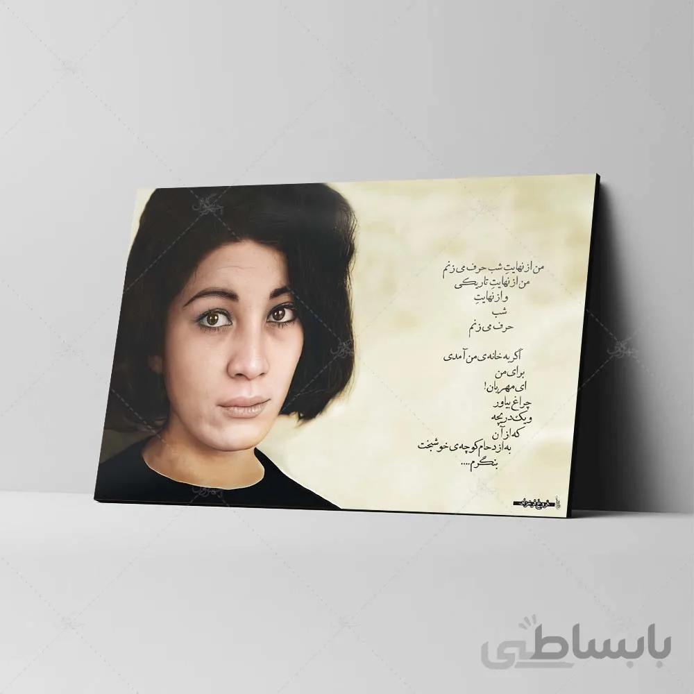 تابلو شاسی آواویز مدل فروغ فرخزاد کد 4G494