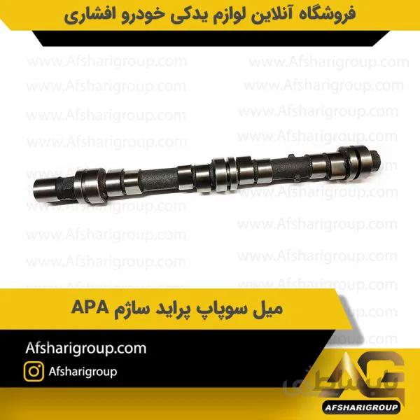 میل سوپاپ پراید ساژم APA