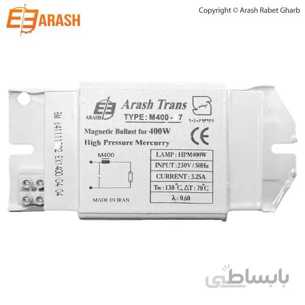 بالاست (ترانس) 400 وات بخار جیوه تخت مس آرش ترانس