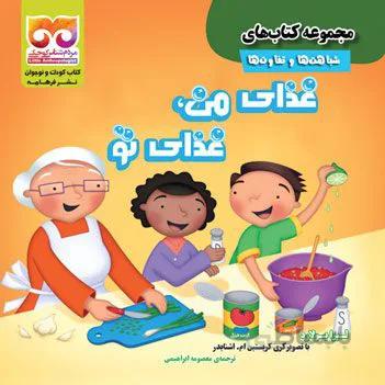غذای من غذای تو