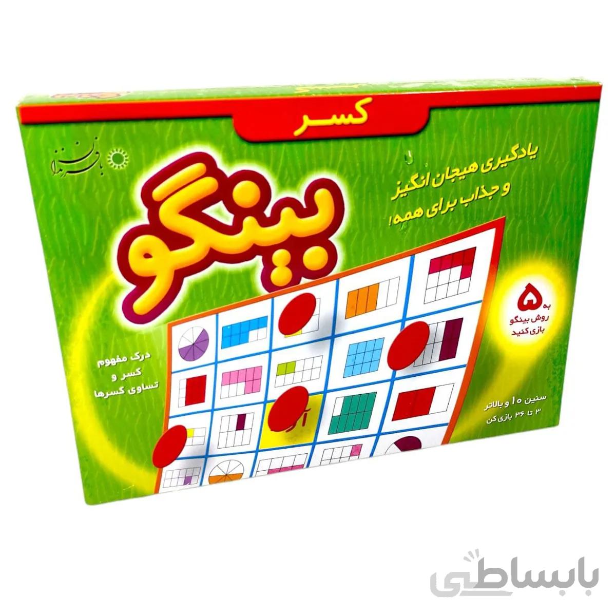 بینگو کسر با فرزندان