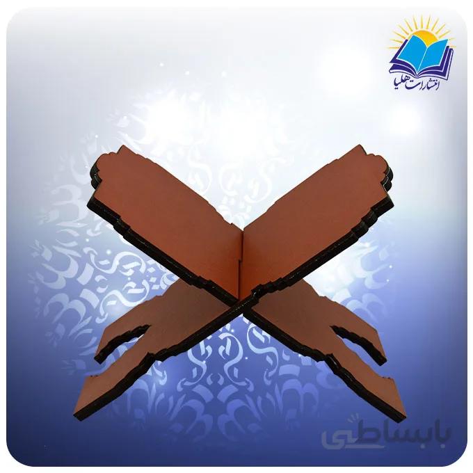 رحل قرآن ام دي اف چرم (كد230)