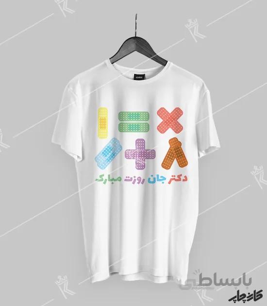 تیشرت طرح پزشکی 5