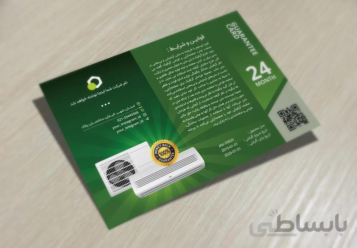 لایه باز کارت گارانتی محصولات گرین