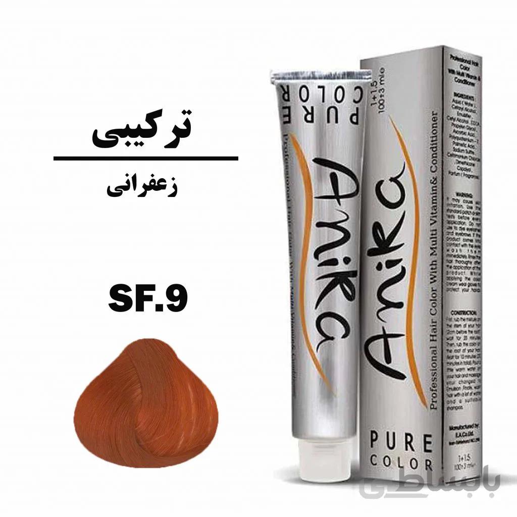 رنگ مو زعفرانی آنیکا (ANIKA) سری ترکیبی شماره SF.9 حجم 100 میلی لیتر