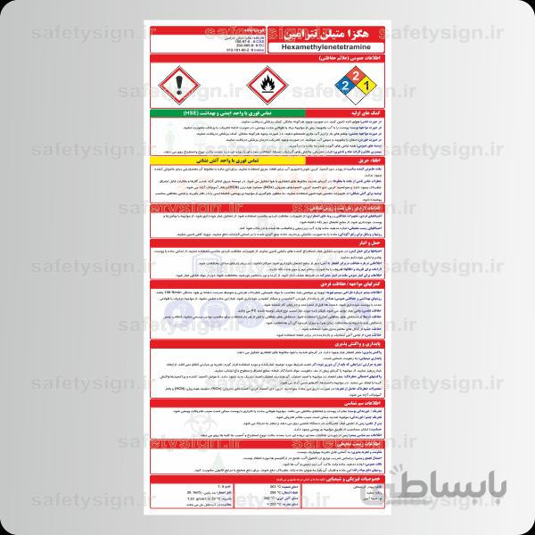 9850 -هگزامتیلن تترامین