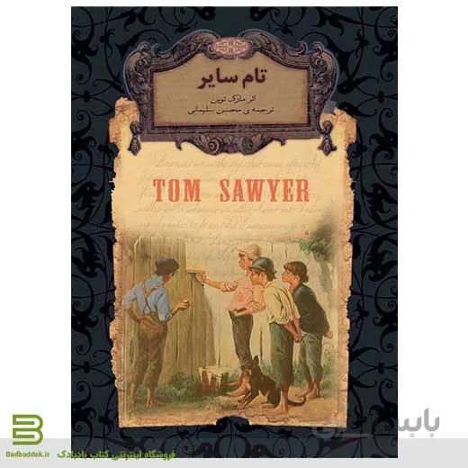 تام سایر