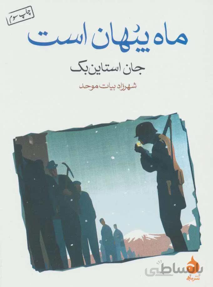 ماه پنهان است