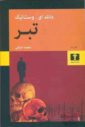 تبر (كد ناشر : 103)