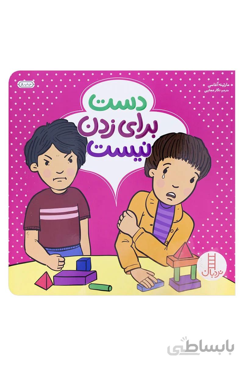 کتاب دست برای زدن نیست