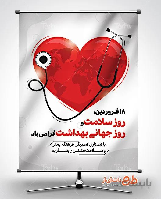 بنر لایه باز روز بهداشت