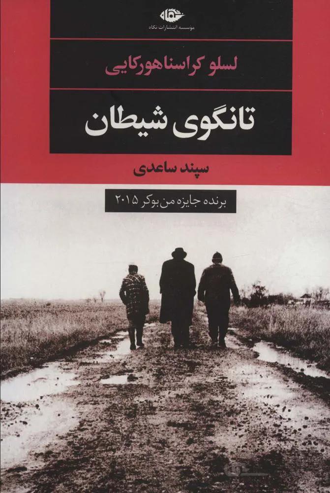 تانگوی شیطان (کد ناشر : 107)