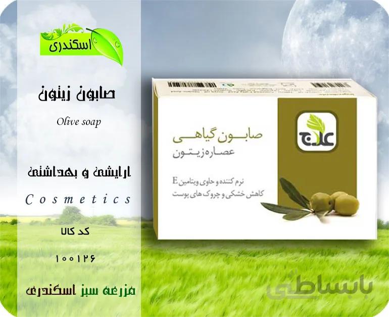 صابون زیتون