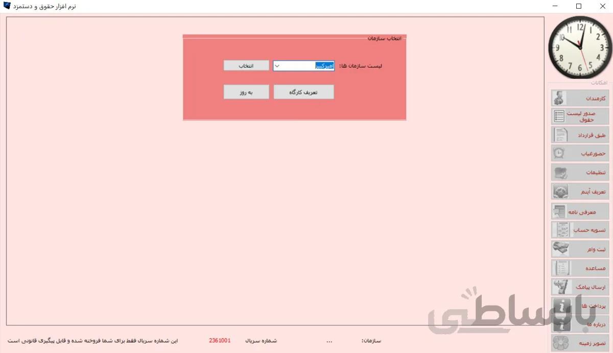 نرم افزار حقوق و دستمزد