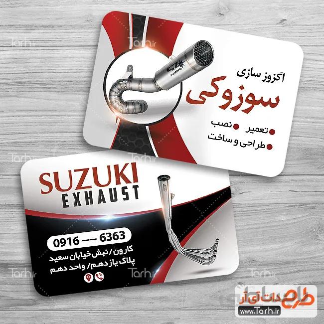 کارت ویزیت اگزوز اتومبیل