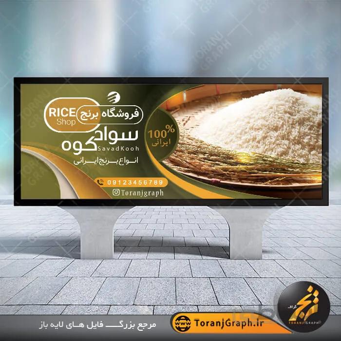 بنر لایه باز برنج فروشی