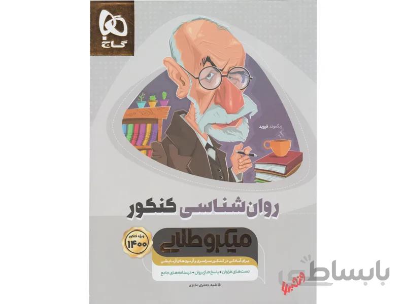 روانشناسی میکرو طلایی