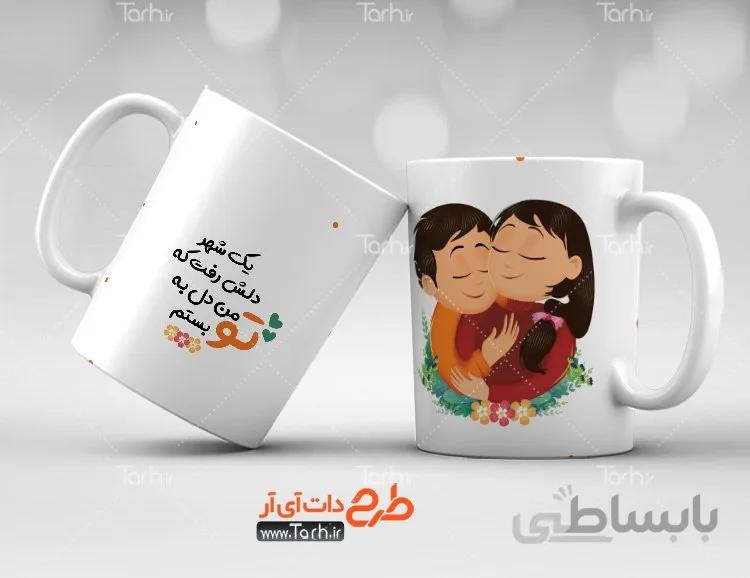 لیوان سرامیکی با طرح روز عشق