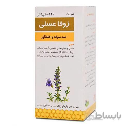 شربت زوفا عسلی 120 میلی لیتر رازك ا Razak Honey zoufa syrup