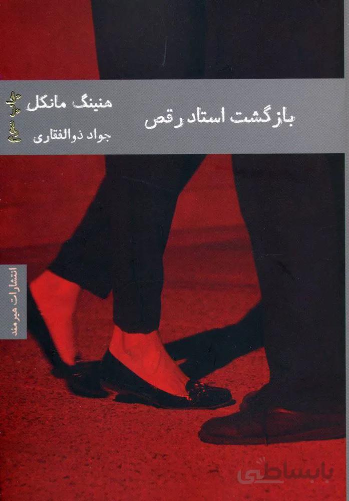 بازگشت استاد رقص (کد ناشر : 244)