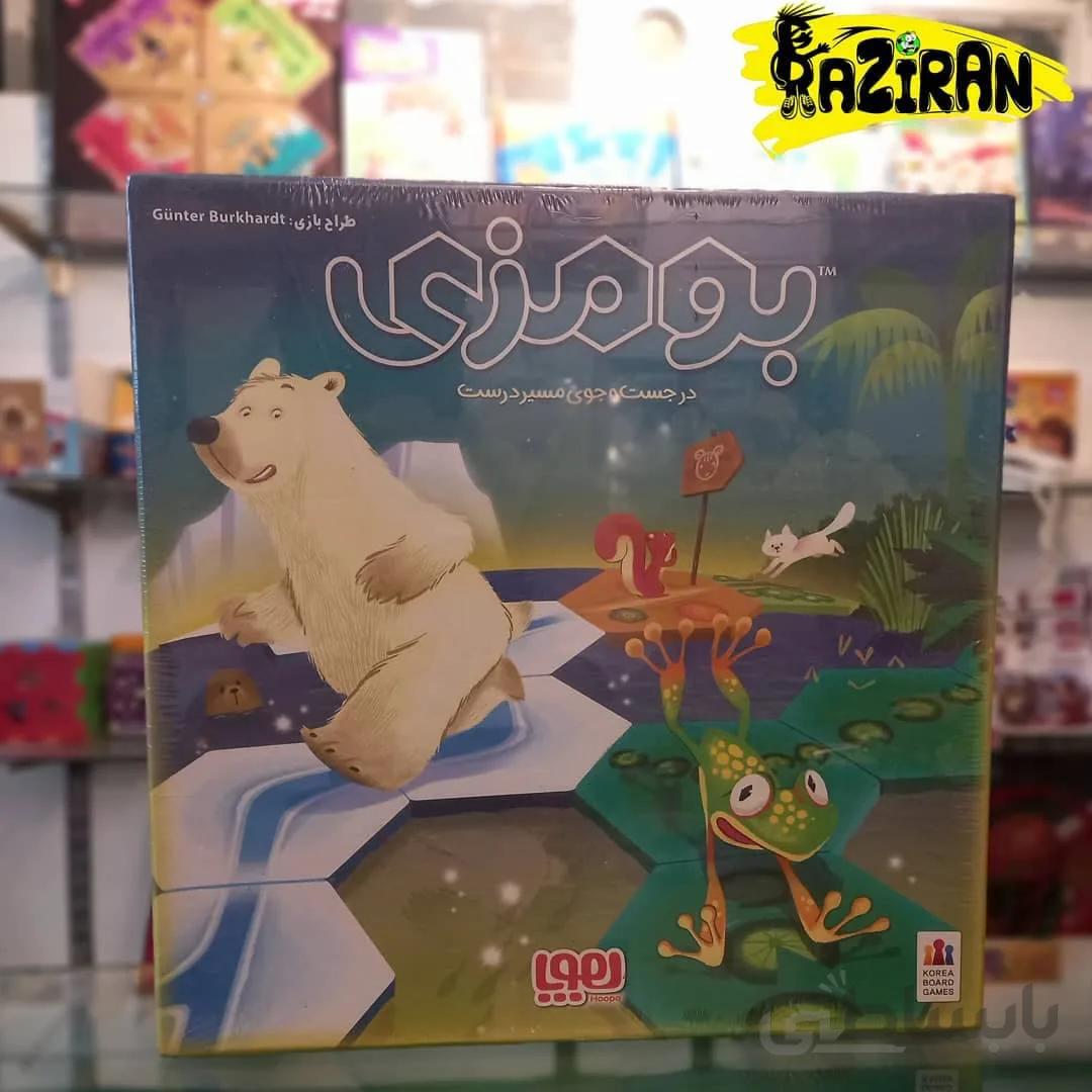 بومزی ا Boomzi