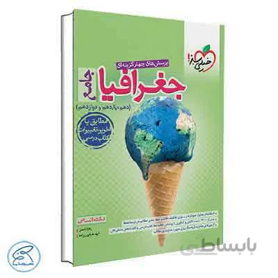تست جغرافیا جامع انسانی | خیلی سبز