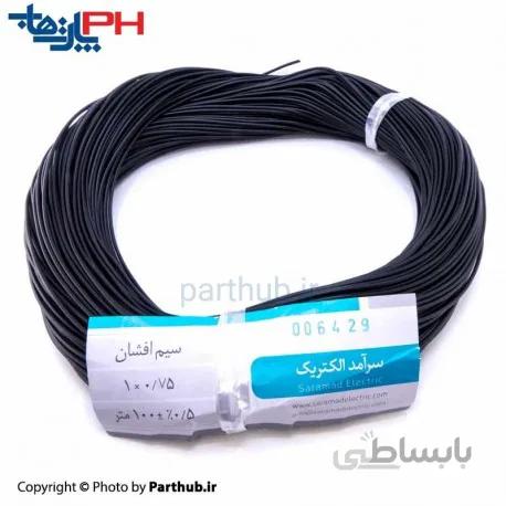 سیم افشان 0.75 میلیمتر مشکی