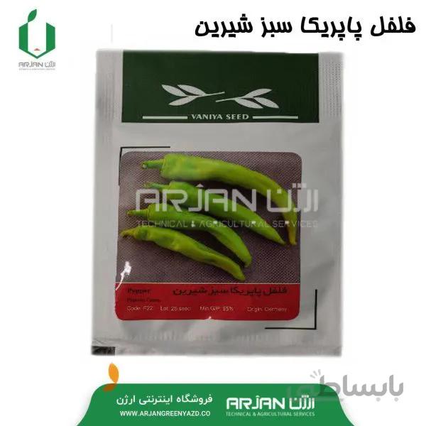 فلفل پاپریکا سبز شیرین 25 عددی