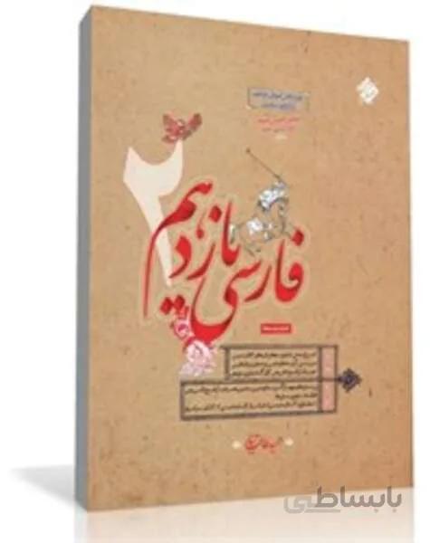 کتاب فارسی یازدهم