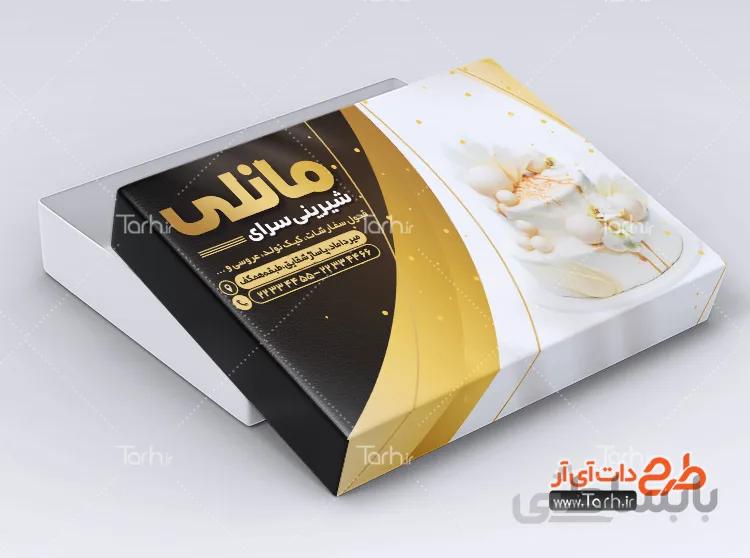 طرح گسترده جعبه شیرینی
