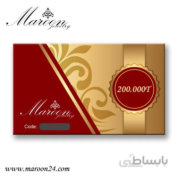 کارت هدیه 200 هزار تومانی فروشگاه زیورآلات مارون 24