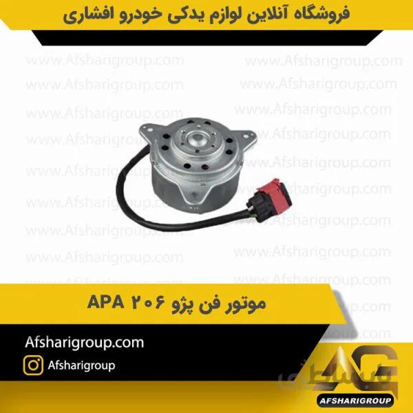 موتور فن پژو 206 APA