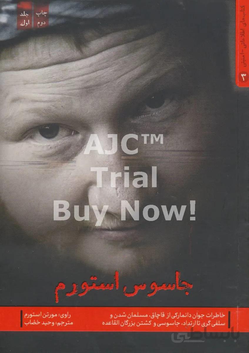 جاسوس استورم
