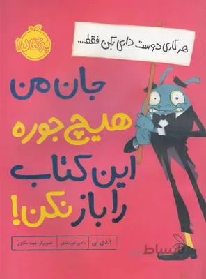 جان من هیچ جوره این کتاب را باز نکن