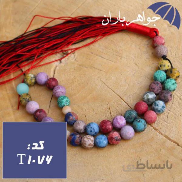 تسبیح جید رنگی مات ۳۳ دانه ای کد T_1076