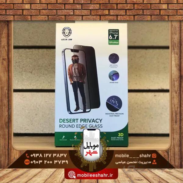 گلس گرین مدل Desert Privacy Green 13 Pro Max