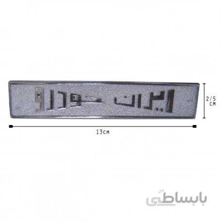 آرم داشبورد پیکان