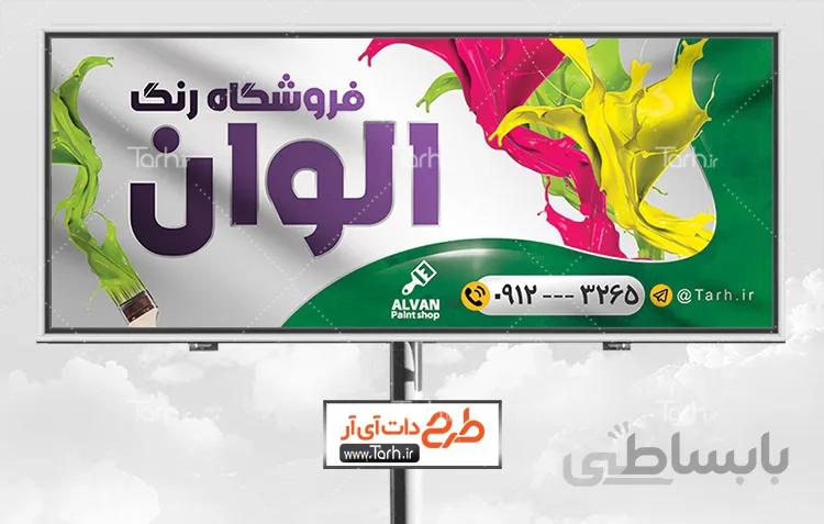 طرح لایه باز بنر رنگ و نقاشی ساختمان