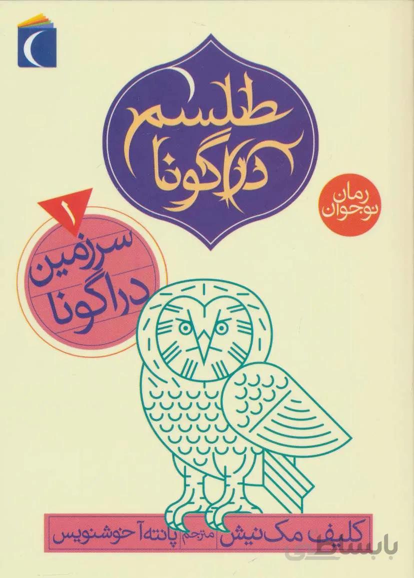 سرزمین دراگونا
