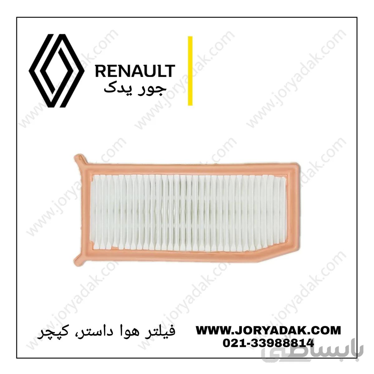 فیلتر هوا کپچر