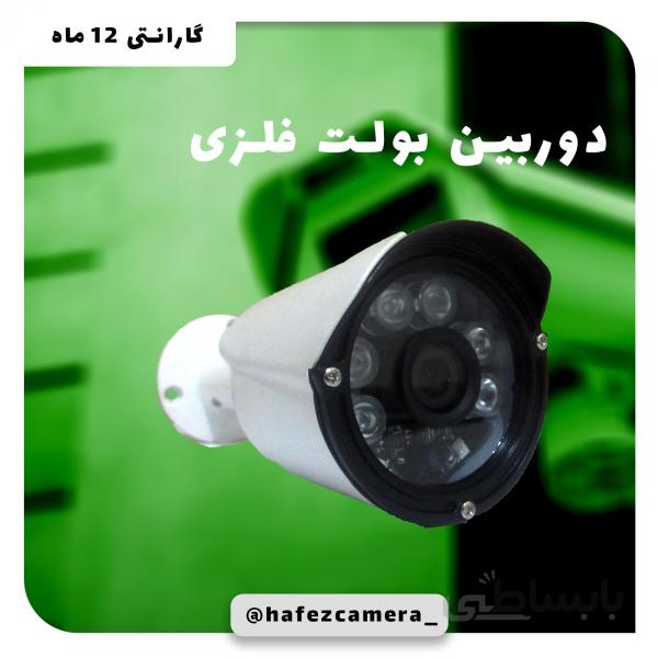 دوربین بولت فلزی