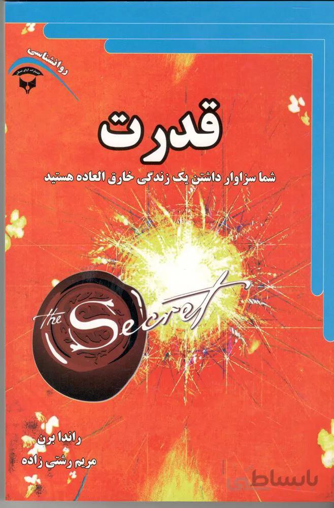 قدرت (كد ناشر : 200)