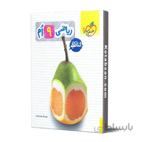 کار ریاضی نهم خیلی سبز