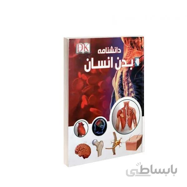 دانشنامه بدن انسان