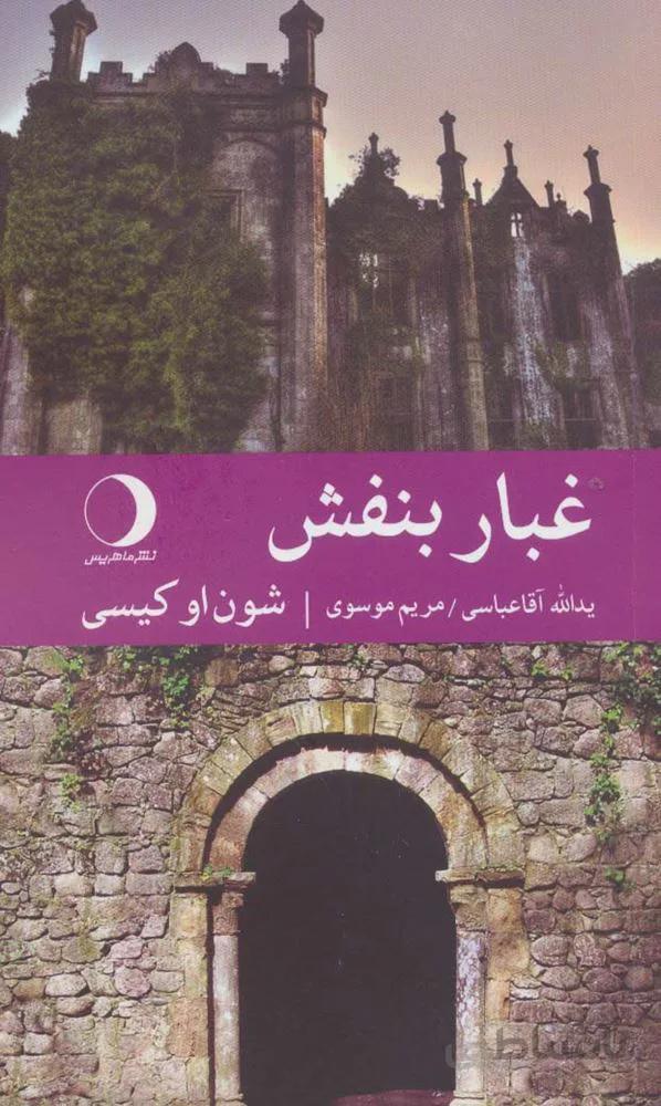 غبار بنفش (کد ناشر : 136)
