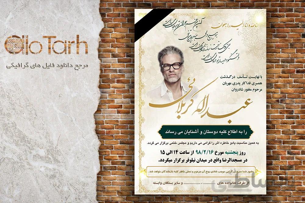 طرح لایه باز آگهی ترحیم psd