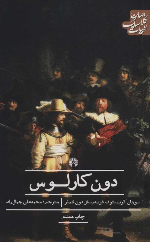 دون كارلوس (كد ناشر : 115)