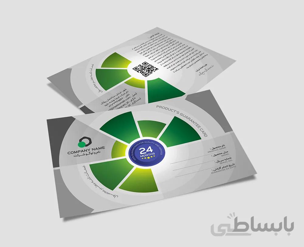 لایه باز کارت گارانتی محصول هدف