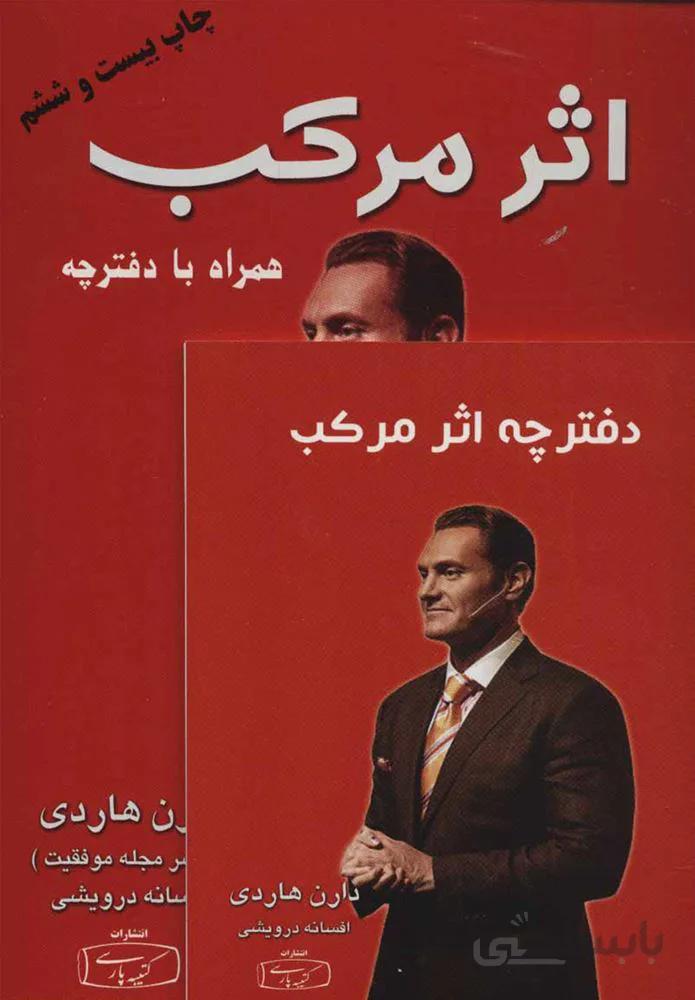اثر مركب (كد ناشر : 152)